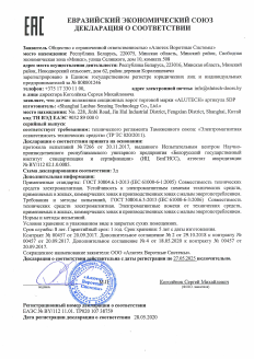 Датчик ворот SDP. Декларация соответствия техническим регламентам Таможенного союза