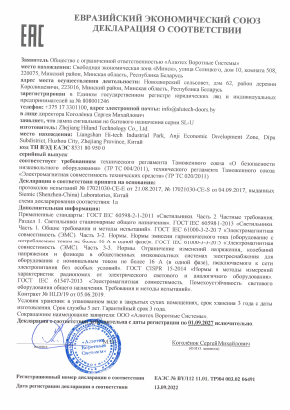 Декларация соответствия ЕАЭС лампа сигнальная SL-U