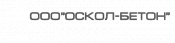 ОСКОЛ БЕТОН ОСКОЛ БЕТОН